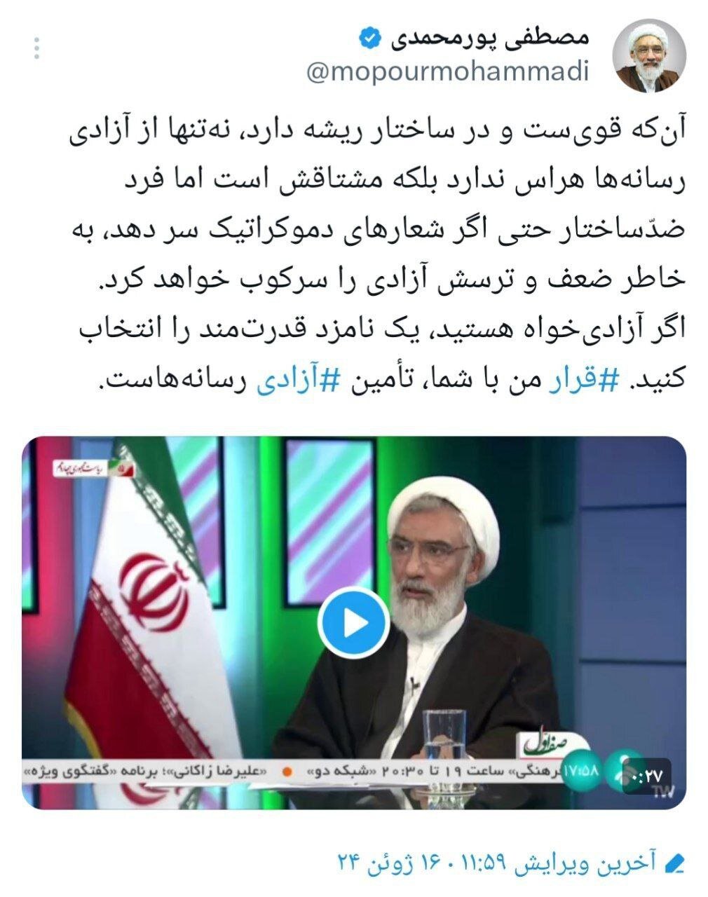 ۱۱ روز تا انتخابات؛ توصیه و تلاش برای اجماع/هشدار نسبت نظرسنجیهای کاذب