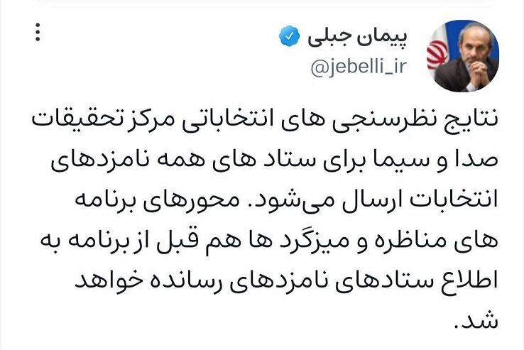 آغاز مناظرههای انتخاباتی از امشب+ جزئیات و ساعت پخش مناظره ریاست جمهوری ۱۴۰۳