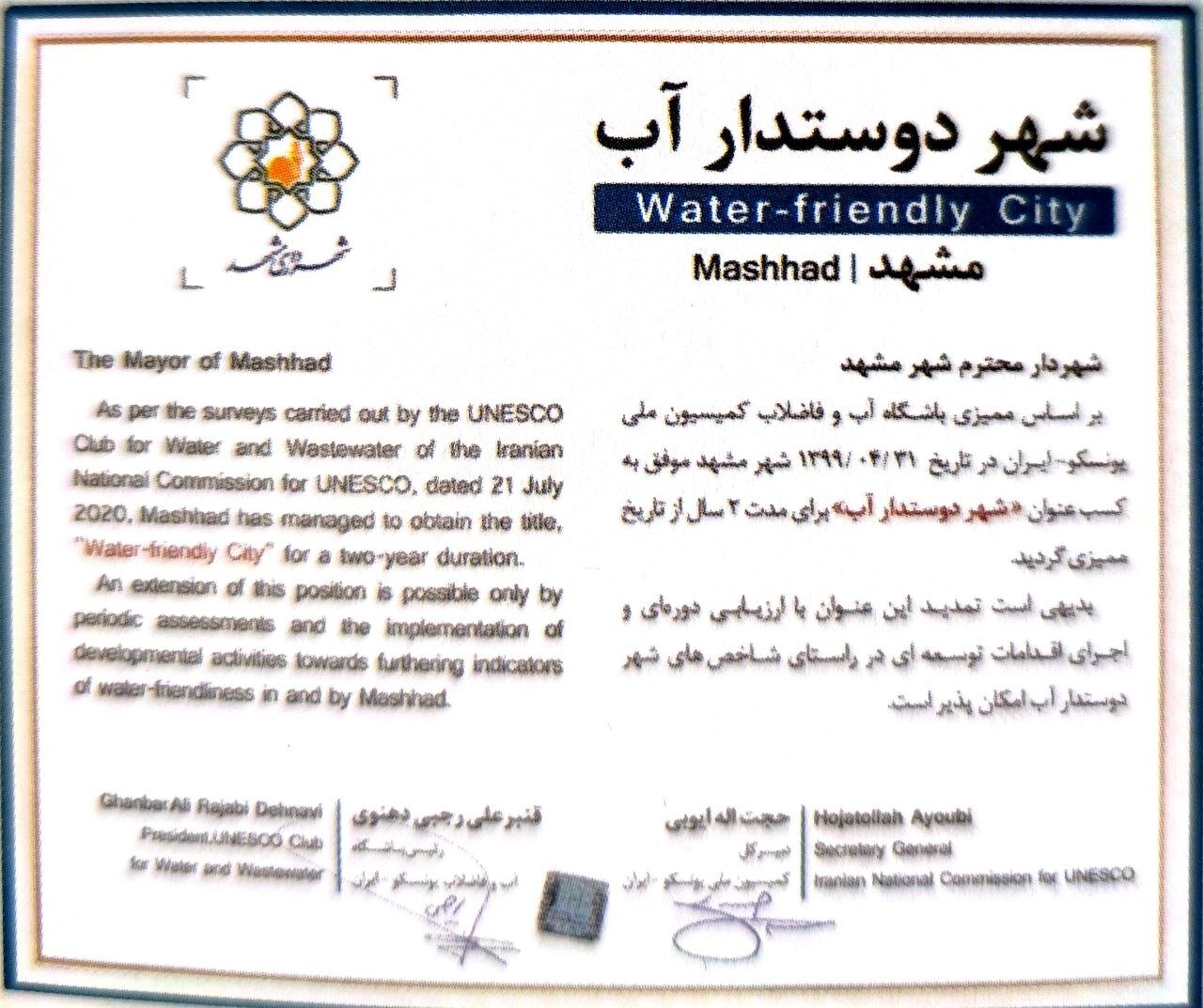 راه پر پیچ و خم مشهد برای تحقق شهر دوستدار آب / شهروندان و مسئولان پای کار بیایند