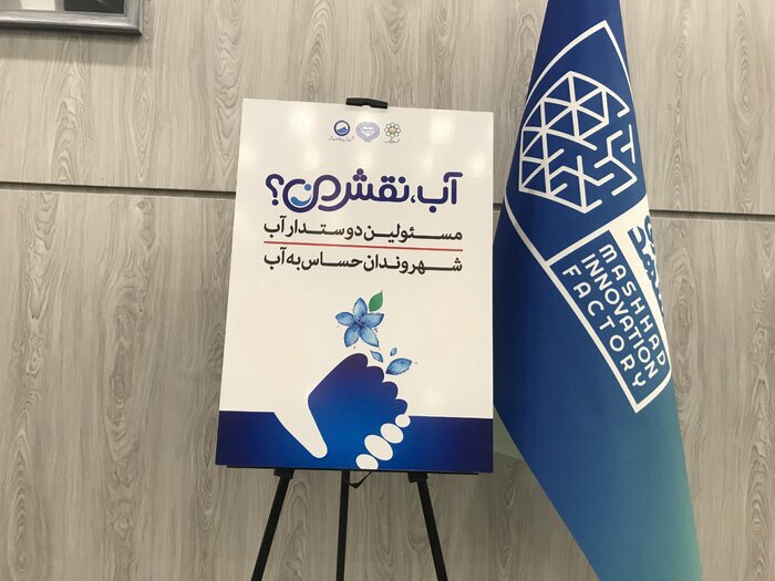 راه پر پیچ و خم مشهد برای تحقق شهر دوستدار آب / شهروندان و مسئولان پای کار بیایند