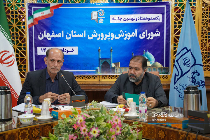 شورای اداری آموزش و پرورش استان اصفهان