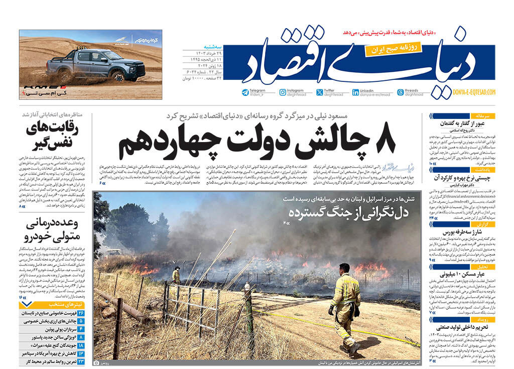 اقتصاد نامزدها را به چالش کشید