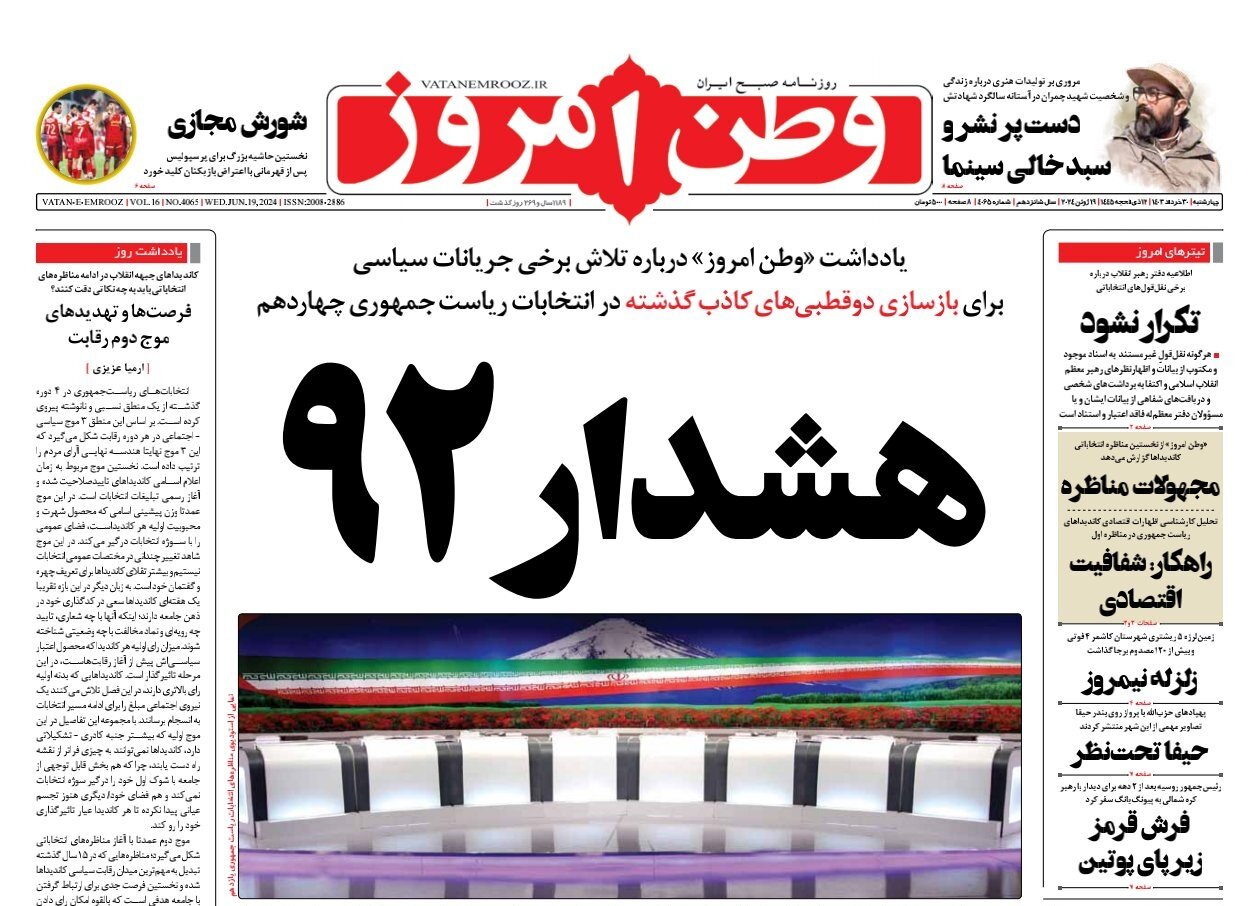 بازگشت تیم بازنده!