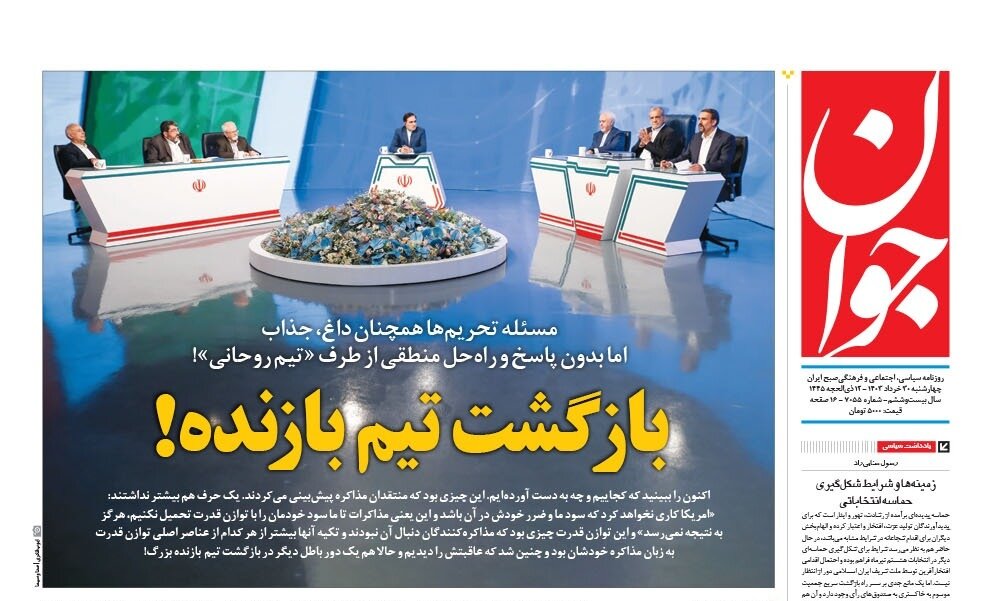 بازگشت تیم بازنده!