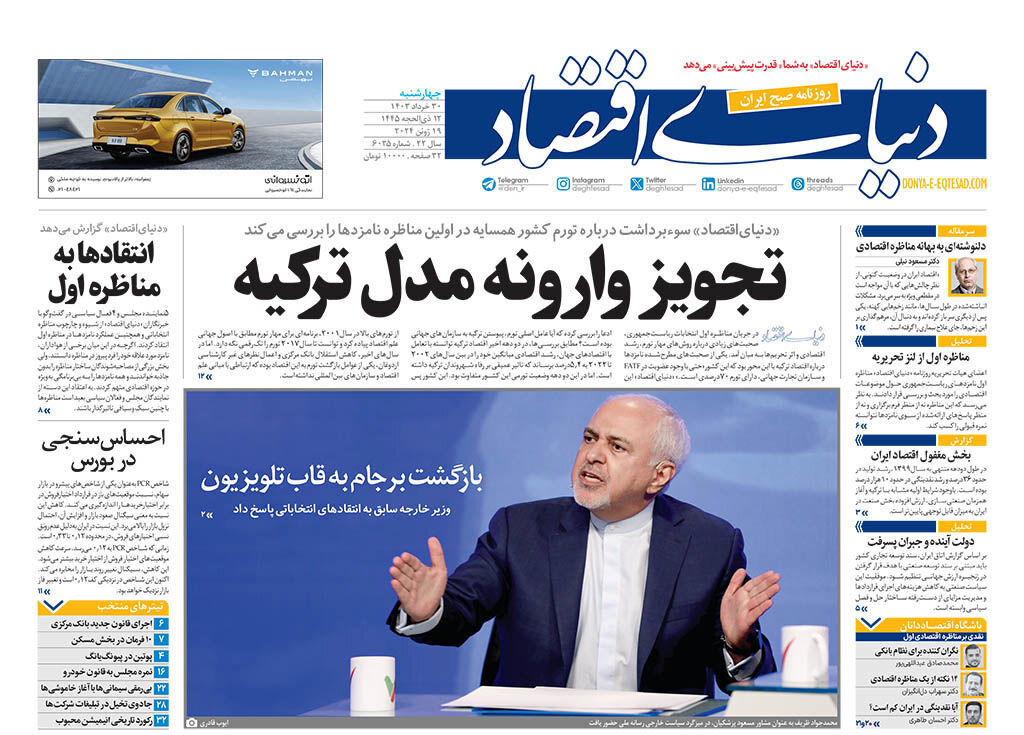 بازگشت تیم بازنده!