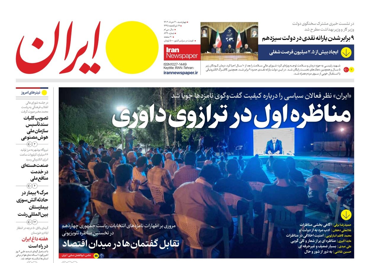 بازگشت تیم بازنده!