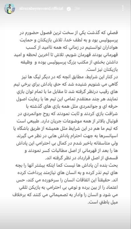 بیرانوند هرچه دارد از پرسپولیس است