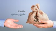 مالیات حقوق ۱۴۰۳ + درآمد کارمندان، جدول و معافیت معالیاتی چیست