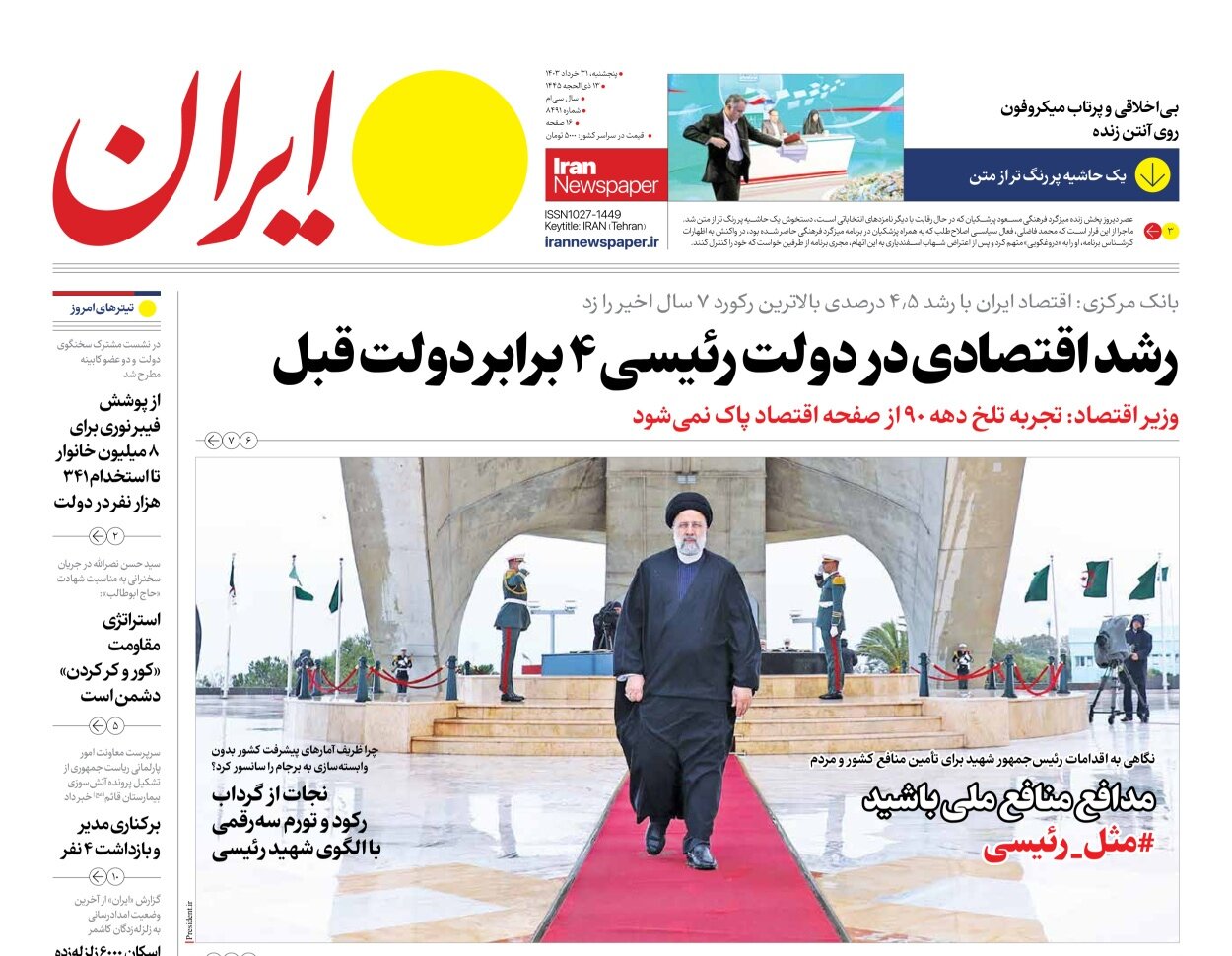 فراموش نمیکنیم