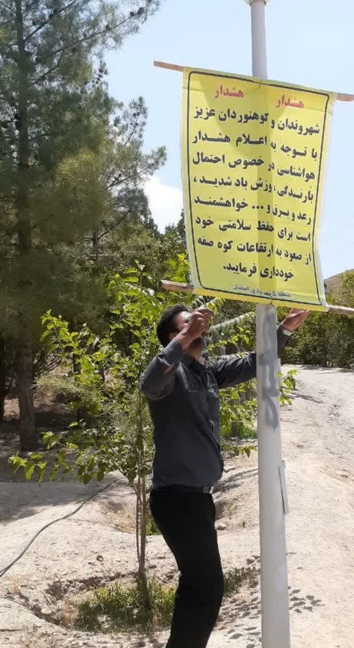 نصب بنرهای هشداردهنده خودداری از صعود به کوه صفه در شرایط نامساعد جوی