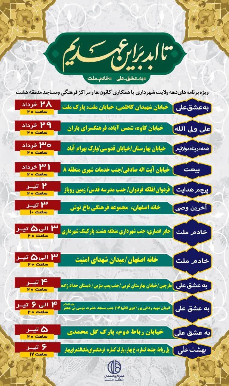 اجرای ویژه برنامههای «تا ابد بر این عهدیم» در منطقه ۸ اصفهان
