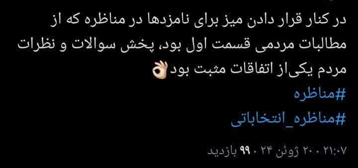 مطالبههایی که اثر داشت/ از کاهش فرایند تشریفات تا باز شدن پای مردم به مناظره