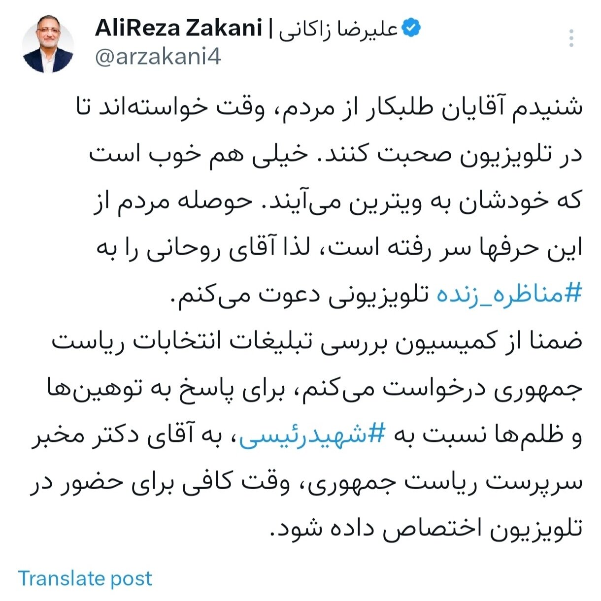 مناظره دوم؛ از تبریک پرحاشیه به تیم ملی تا مرور آلبوم خاطرات دولت تدبیر و امید