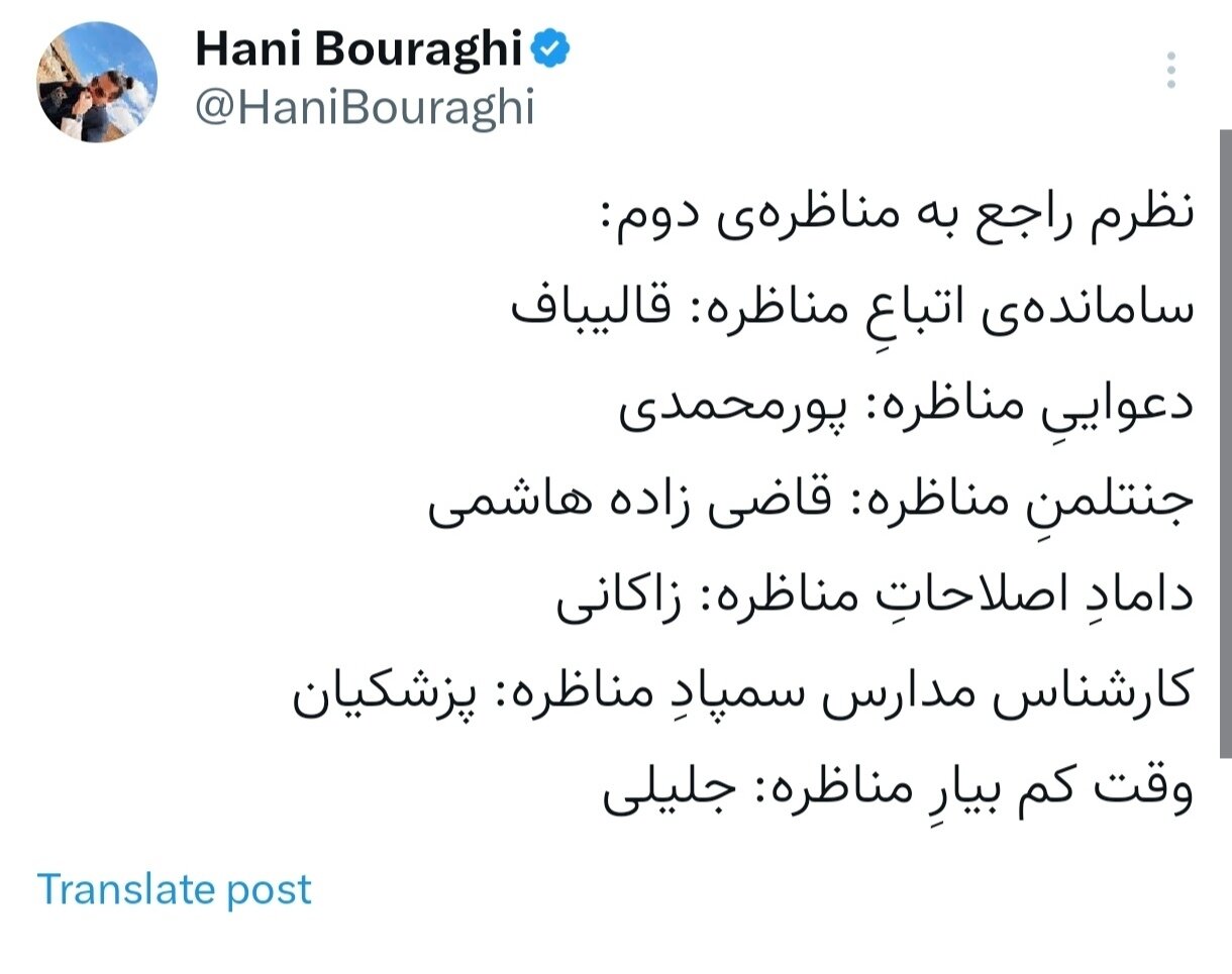 مناظره دوم؛ از تبریک پرحاشیه به تیم ملی تا مرور آلبوم خاطرات دولت تدبیر و امید