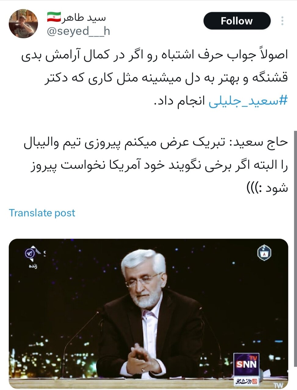 مناظره دوم؛ از تبریک پرحاشیه به تیم ملی تا مرور آلبوم خاطرات دولت تدبیر و امید