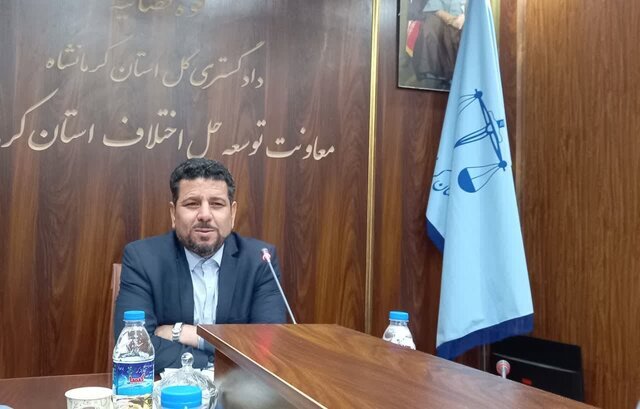 ورود ۱۳۲ هزار پرونده به شورای حل اختلاف کرمانشاه/ ۱۷۰۷ «صلح‌یار» در استان فعال هستند