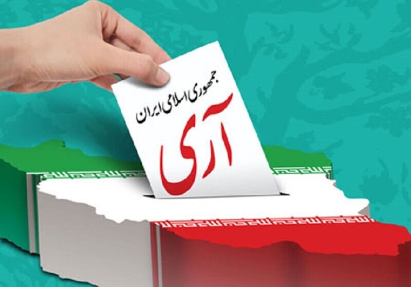 ملت ایران با رأی خود شهید خدمتی دیگر را از صندوق‌های انتخابات بیرون بیاورد