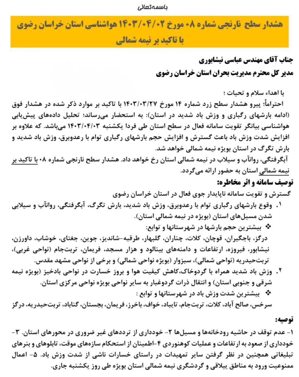 احتمال وقوع سیل در استان خراسان رضوی