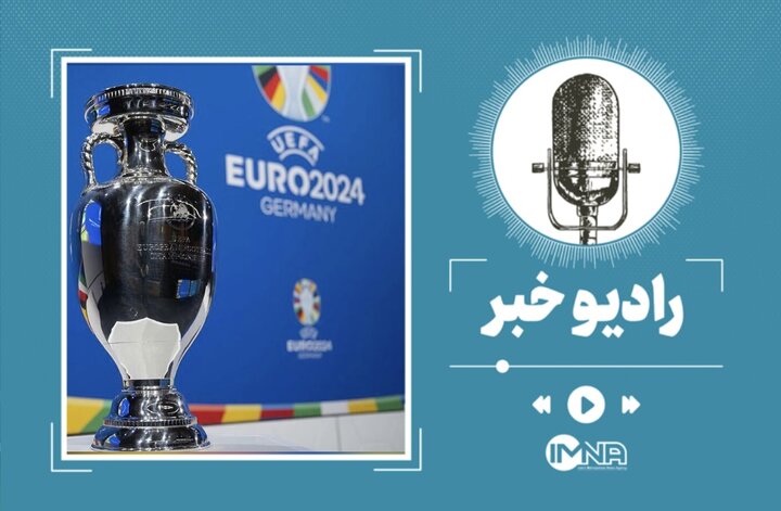 جدول یورو ۲۰۲۴ + برنامه و پیش بینی بازیهای پیش رو جدول یورو ۲۰۲۴ + برنامه و پیش بینی بازیهای پیش رو