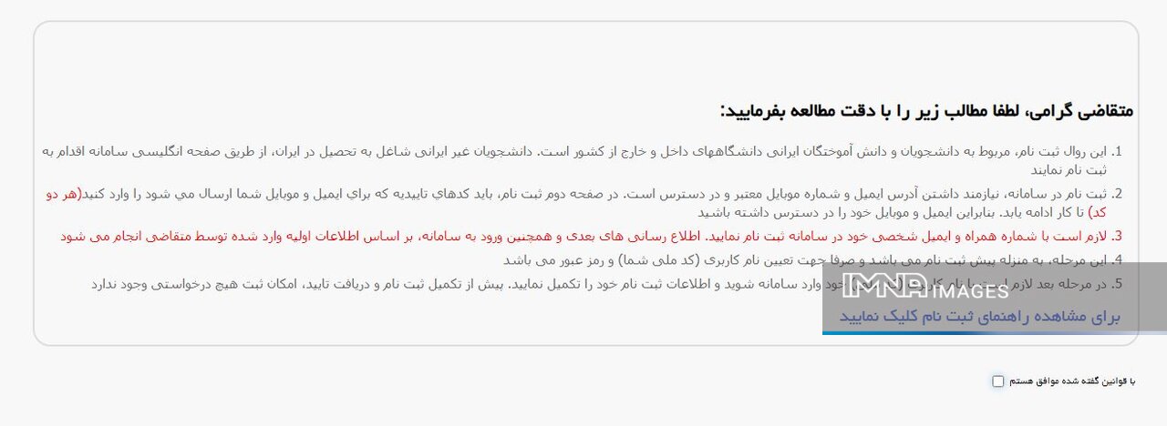 ثبت نام آزمون MSRT وزارت علوم + آموزش تصویری و زمان اعلام نتایج لینک سایت portal.saorg