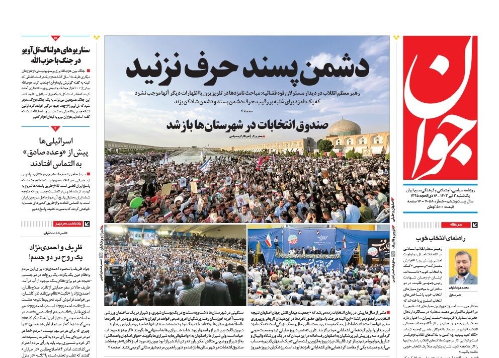 دشمنپسند حرف نزنید