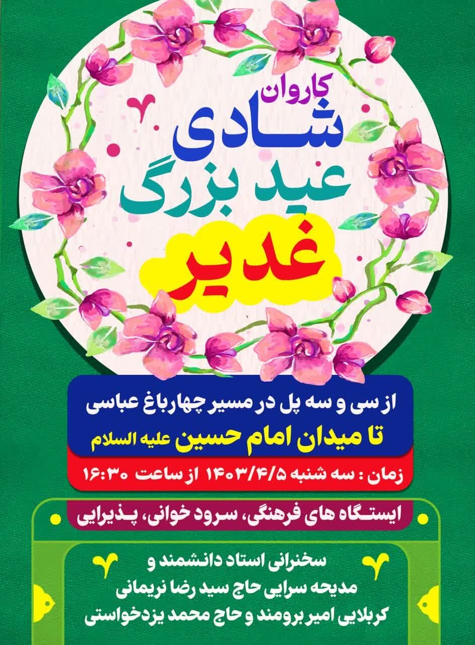 کاروان شادی عید بزرگ غدیر در اصفهان به حرکت در میآید