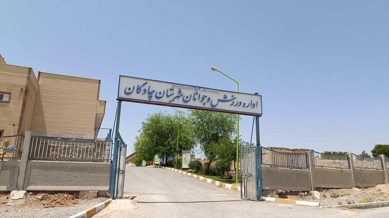 شهرستان چادگان؛ پیشتاز در ورزشهای رزمی