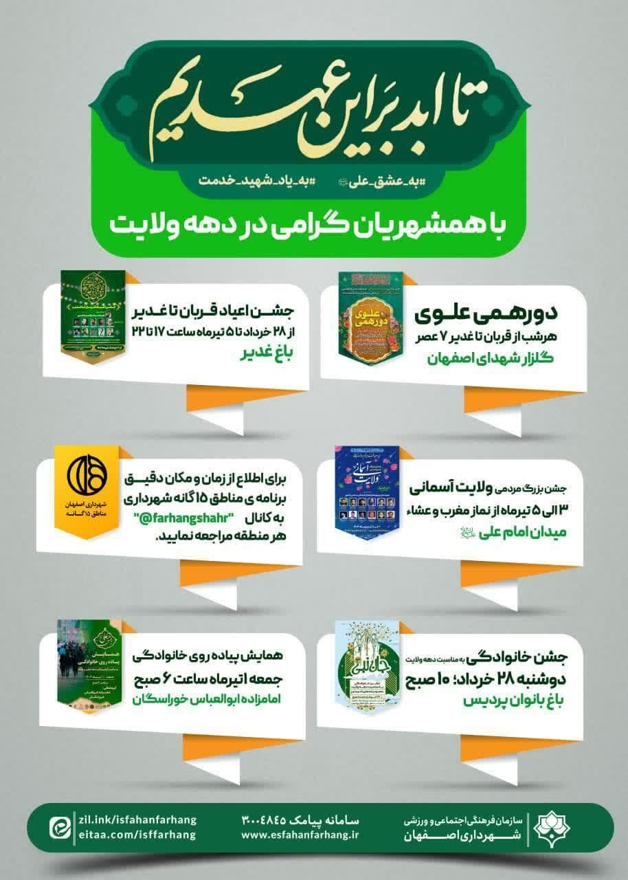 نصف جهان رنگ و بوی علوی به خود میگیرد