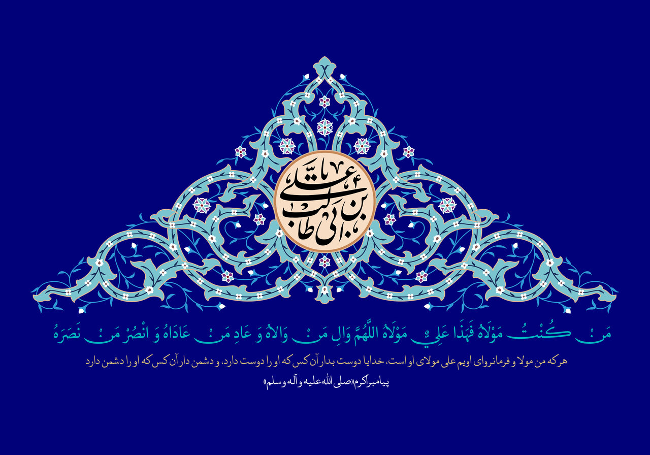 عید غدیر