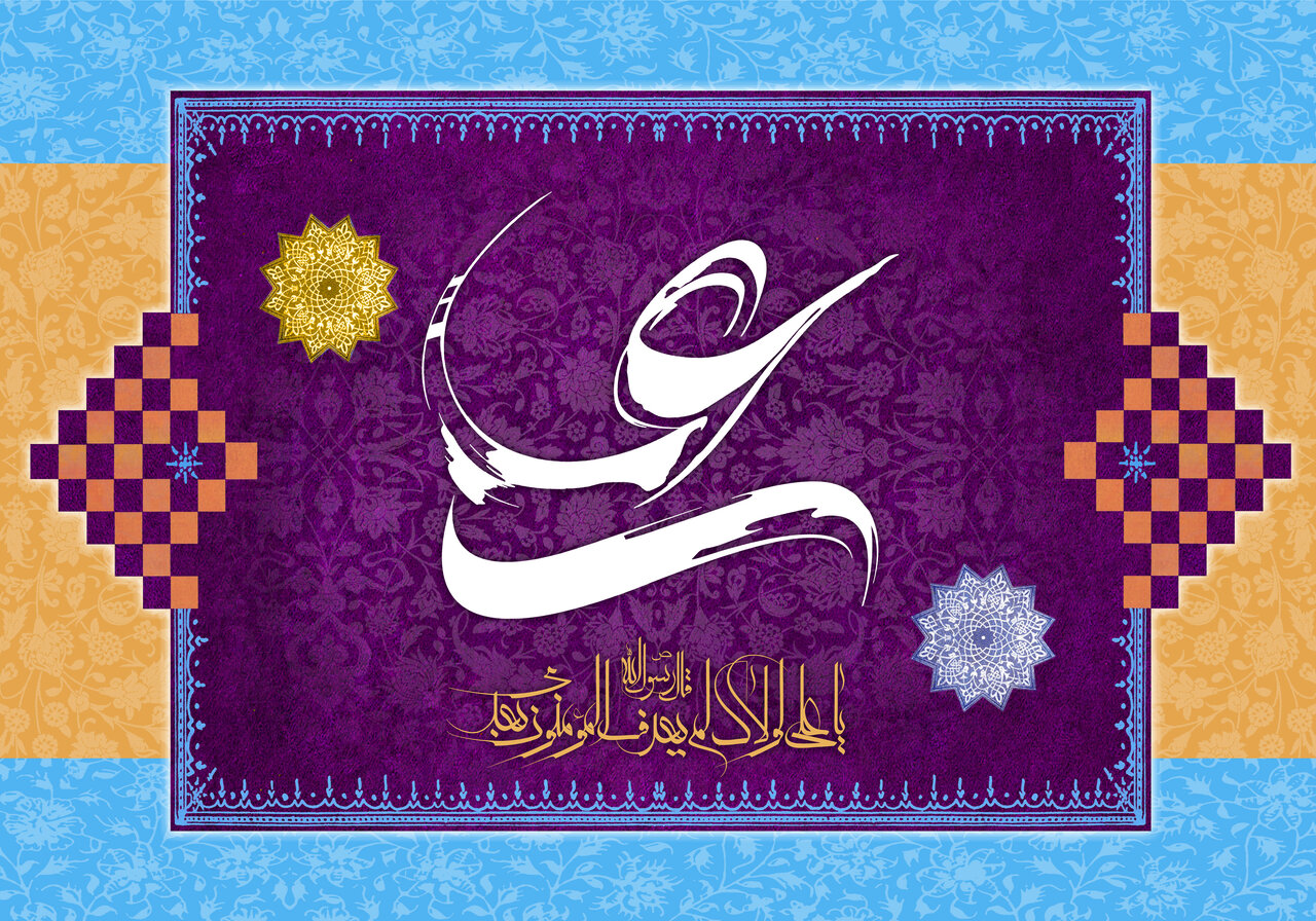 عید غدیر