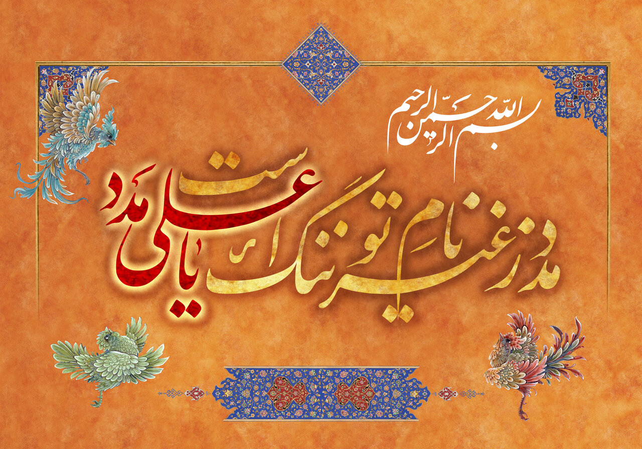 عید غدیر