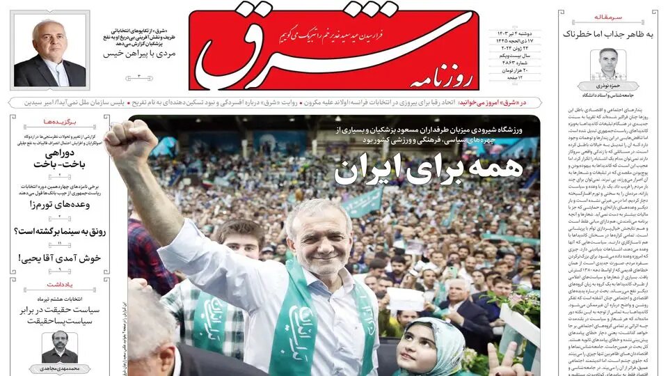 دور دوم در کمین ۳ نامزد پیشتاز