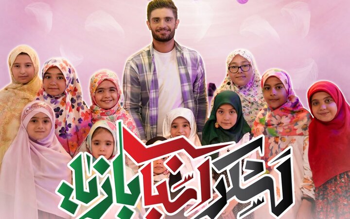 نماهنگ «لشکر اسباب بازیا» منتشر شد+ فیلم و متن شعر