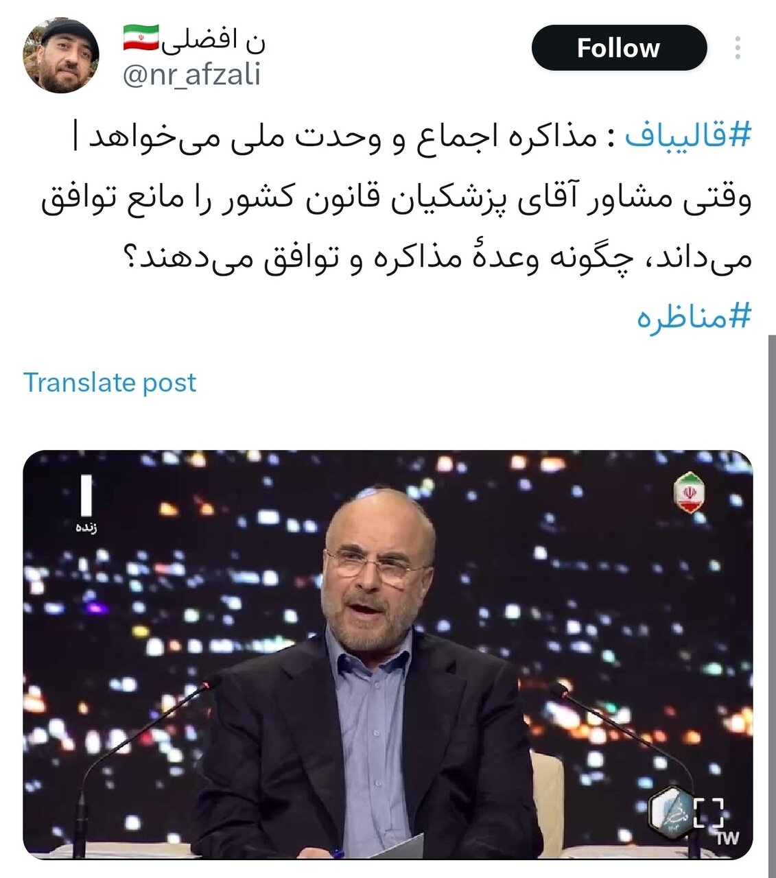 مناظره چهارم؛ بالاخره یک مناظره واقعی!