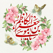 زندگی امام کاظم علیه‌السلام؛ نمادی از مجاهدت و ایثار