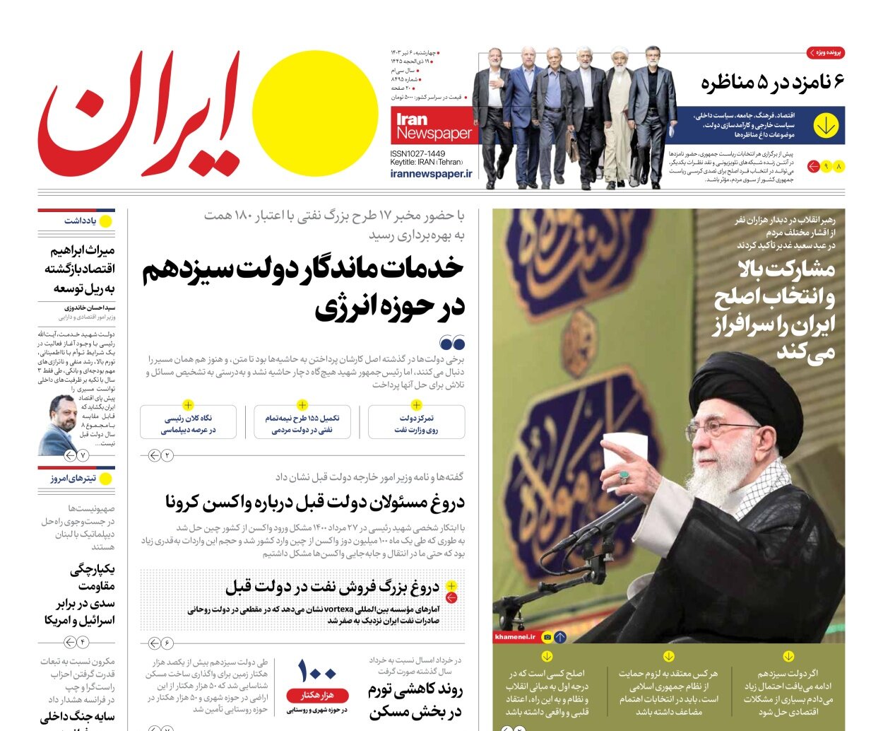 مشارکت حداکثری و انتخاب اصلح