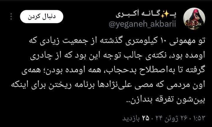 درست مثل اربعین، به عشق امام(ع)