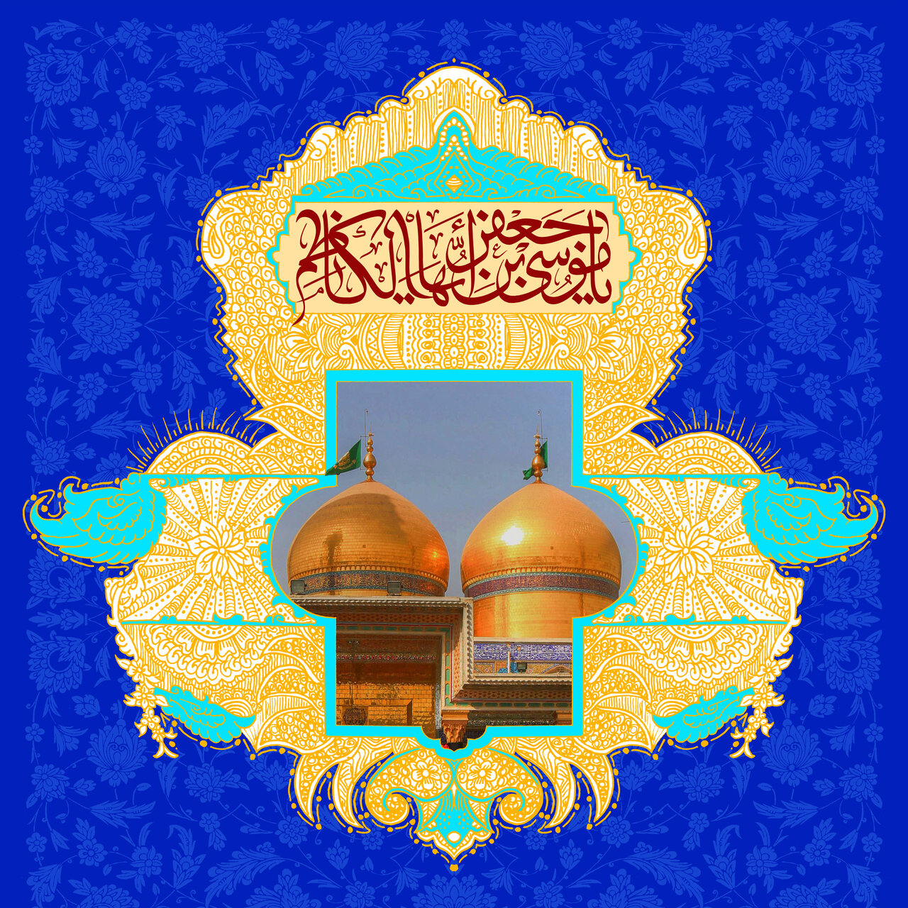 ولادت امام کاظم