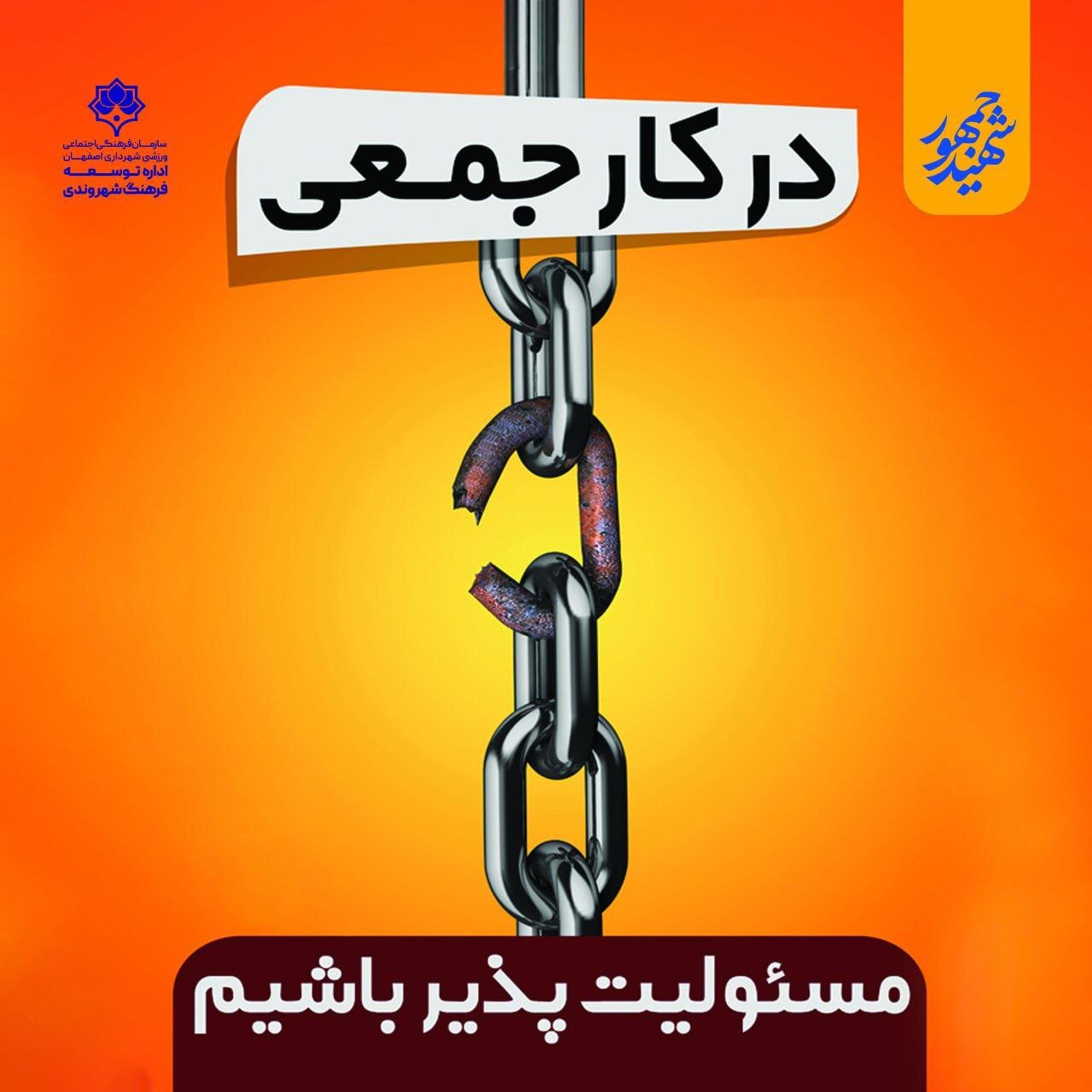 «ویژگیهای یک رئیسجمهور» موضوع گالری شهری اصفهان شد