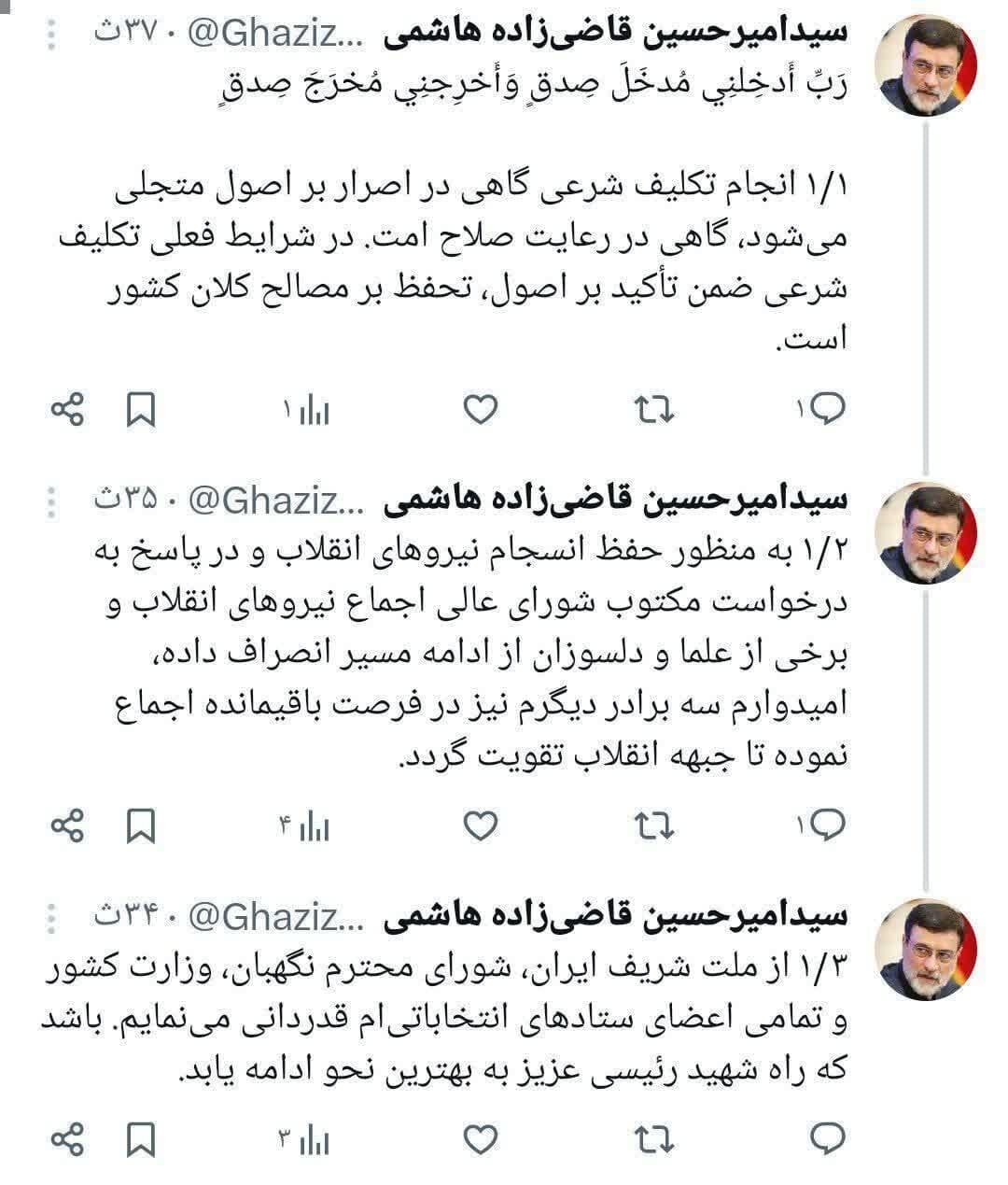 «قاشیزاده هاشمی» از صحنه انتخابات انصراف داد