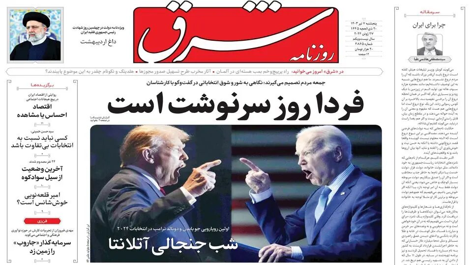 فردا روز سرنوشت است