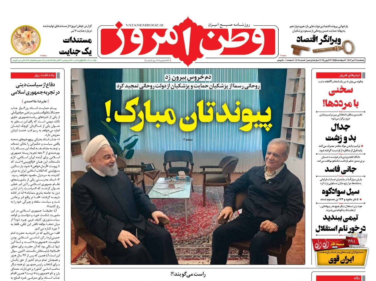 فردا روز سرنوشت است