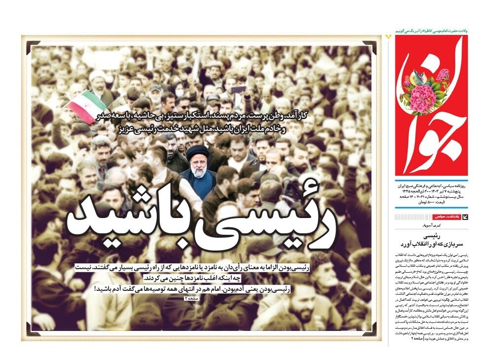 فردا روز سرنوشت است