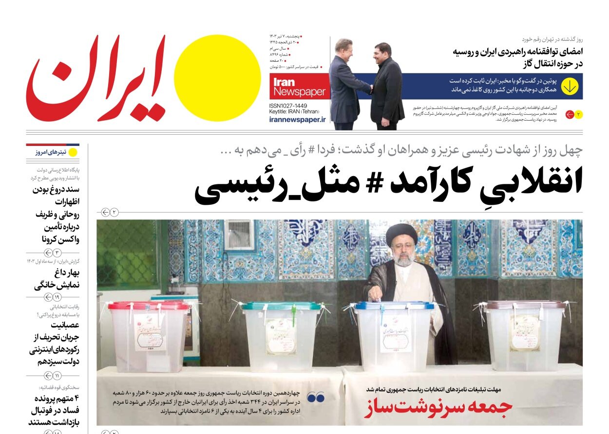 فردا روز سرنوشت است