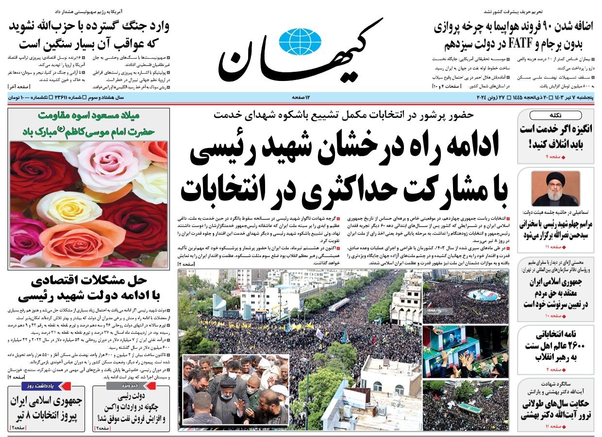 فردا روز سرنوشت است