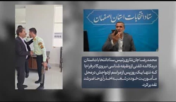قدردانی رئیس ستاد انتخابات استان از نیروی وظیفه شناس فراجا +فیلم