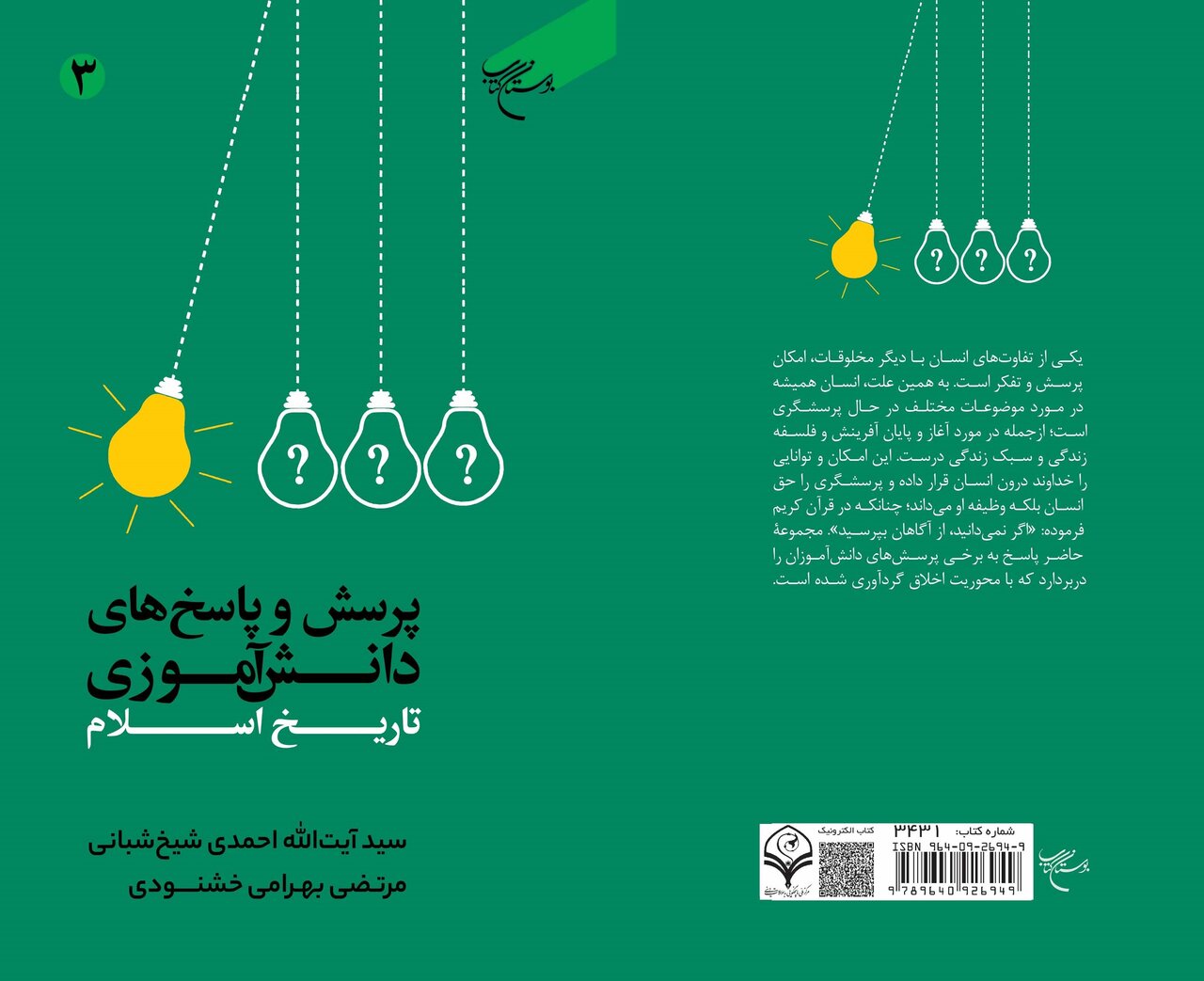 پاسخ پرسشهای دانشآموزان درباره تاریخ اسلام را بخوانید