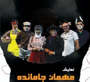 اکران عمومی نمایش «مهمان جا مانده» با هنرنمایی معلولان در کرمان