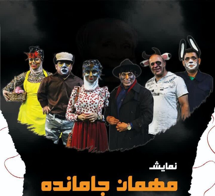 اکران عمومی نمایش «مهمان جا مانده» با هنرنمایی معلولان در کرمان