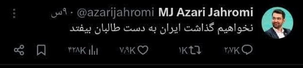 توئیت توهینآمیز قائم مقام ستاد پزشکیان به میلیونها رأی دهنده + واکنشها